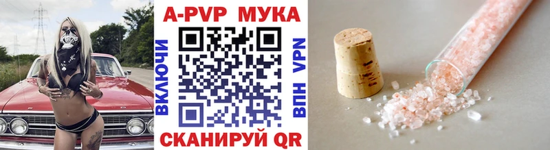 Альфа ПВП мука Таштагол